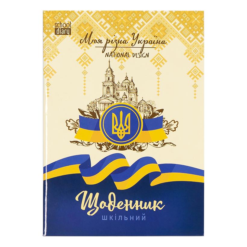 Щоденник шкільний "Ukraine" на скобі